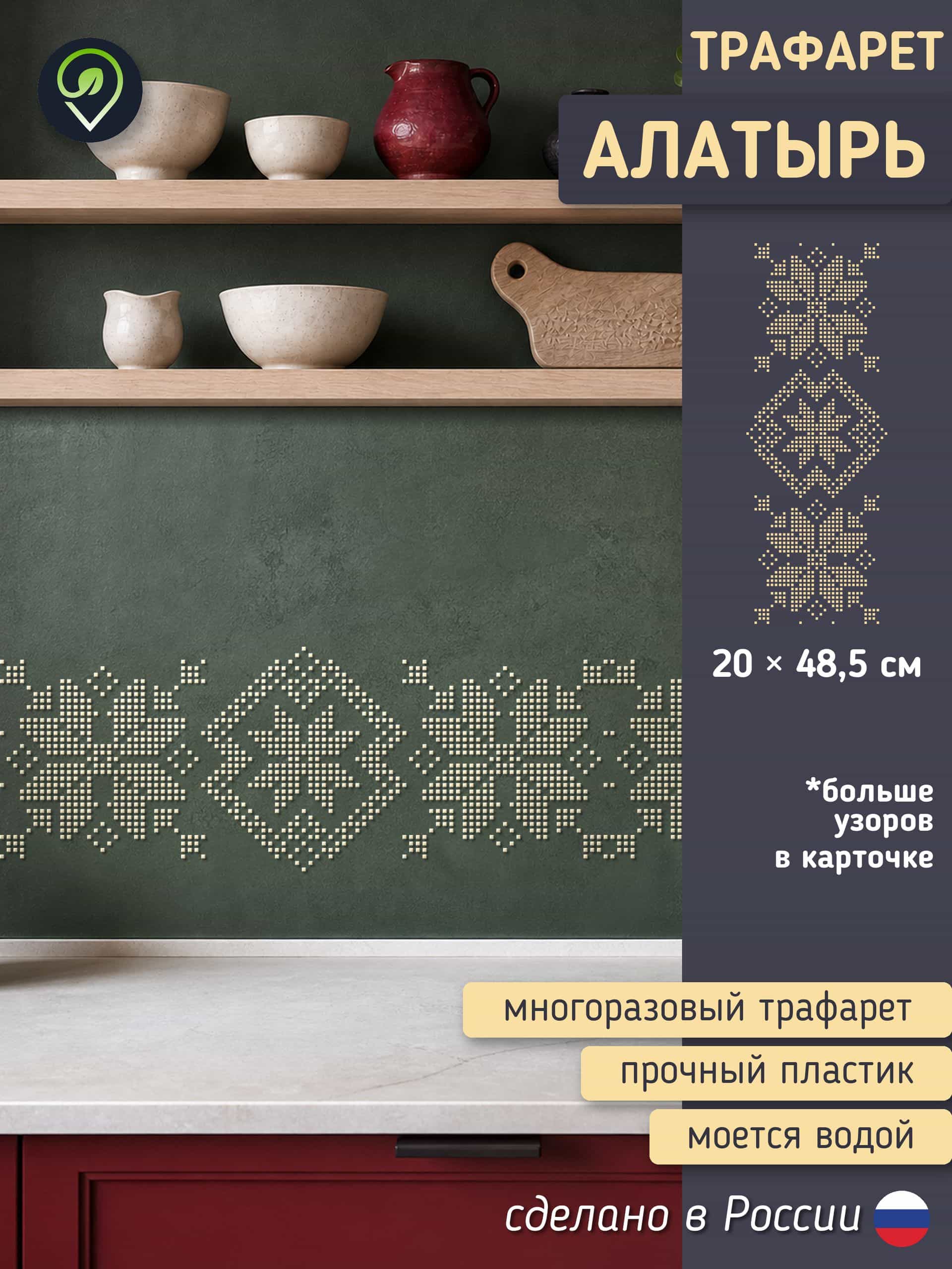 Трафарет для стен орнамент "Алатырь"