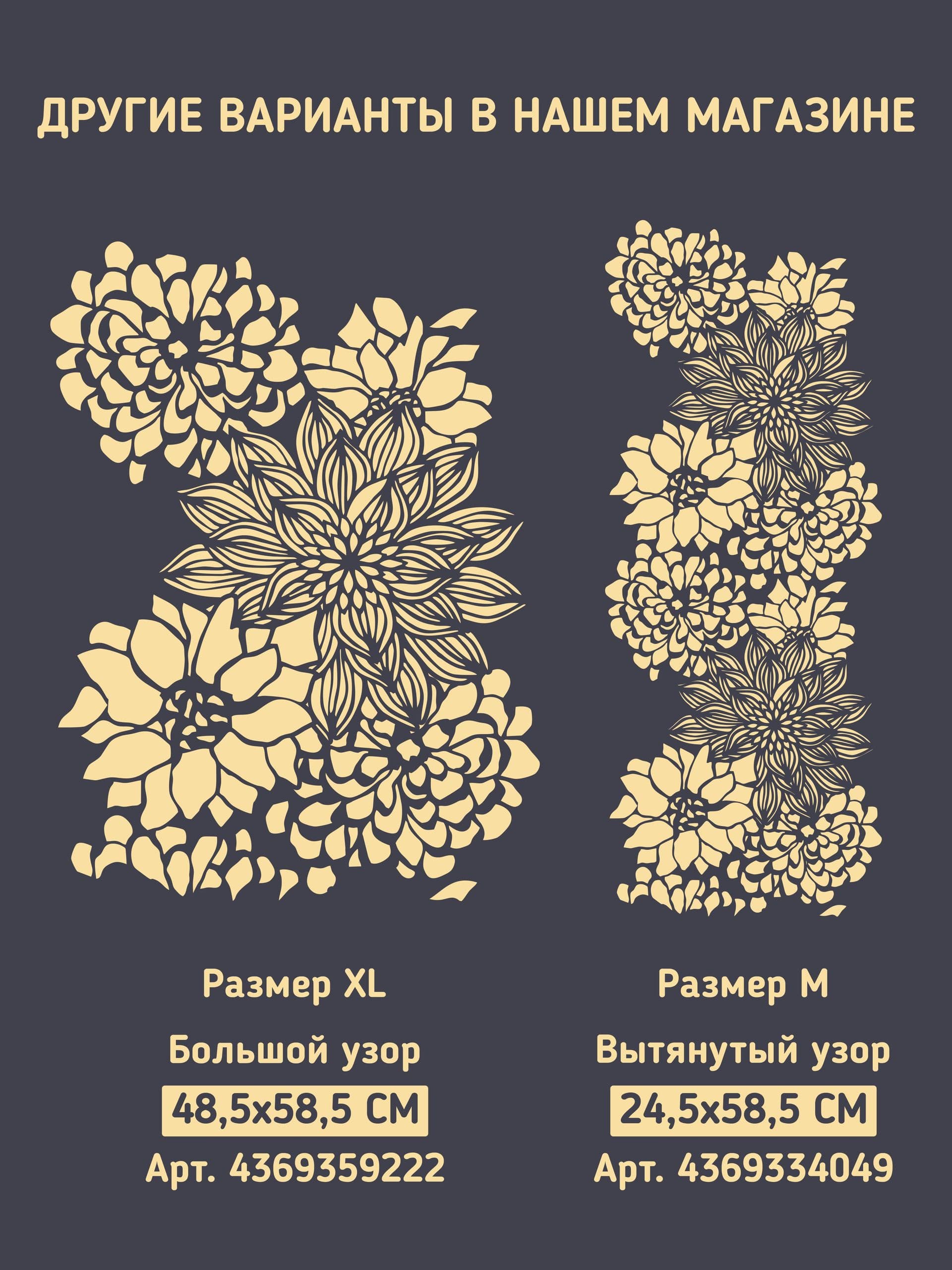 Трафарет для стен большой "Цветочная идиллия XL" многоразовый (для декоративной штукатурки и покраски, декора мебели и интерьера) — фото 6