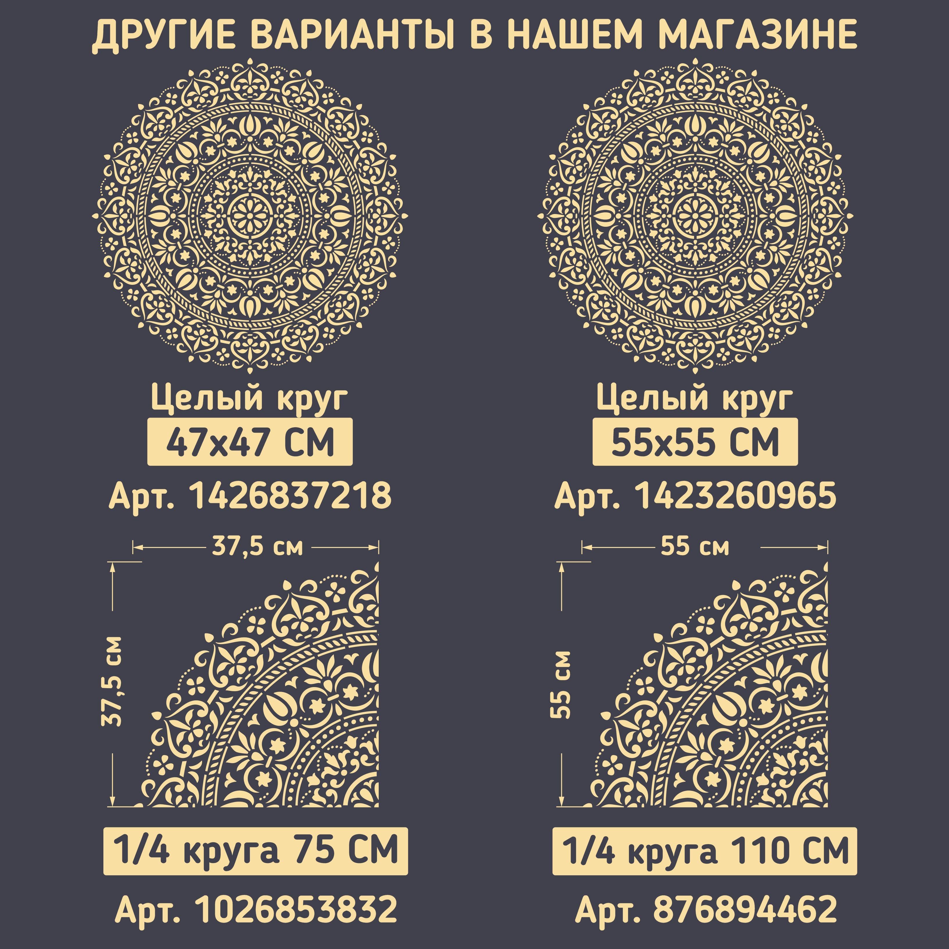 Трафарет для стен "Мандала круг M" сила Энергии. Размер M средний. Многоразовый (для декоративной штукатурки и покраски, декора мебели и интерьера) — фото 7