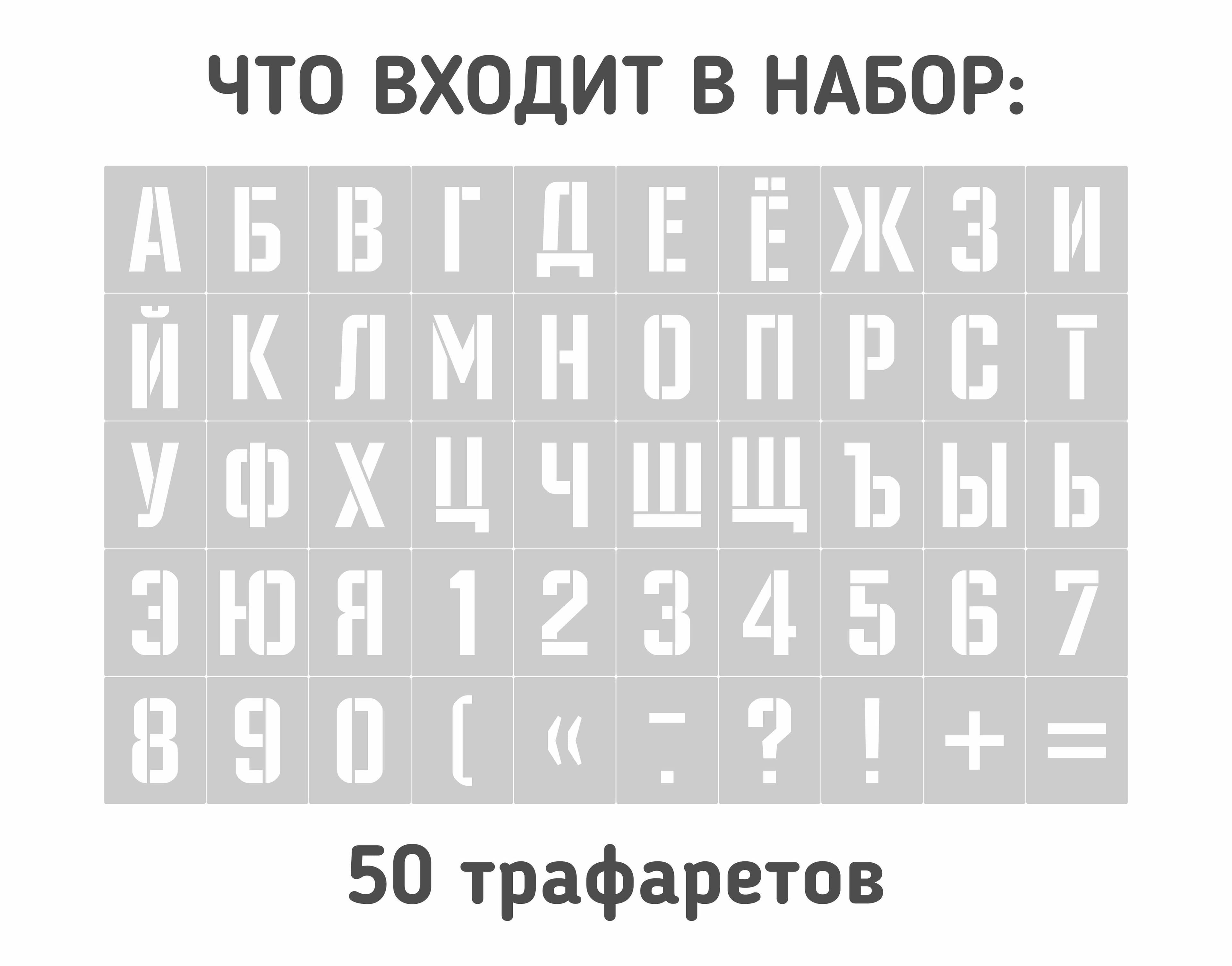 Трафарет буквы и цифры. Русский алфавит 5см. — фото 2