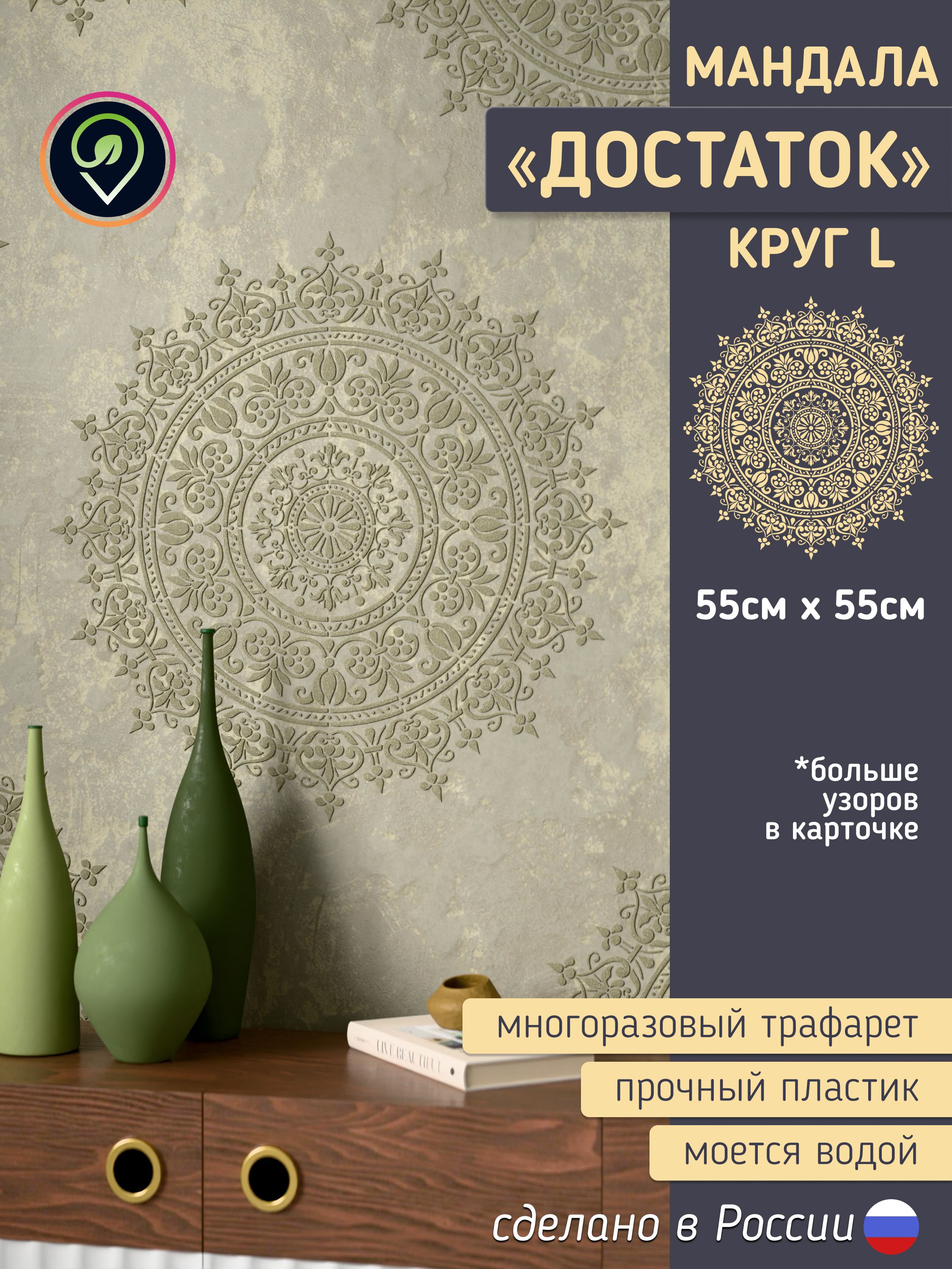 Трафарет для стен большой "Мандала. Достаток." Целый круг. — фото 1