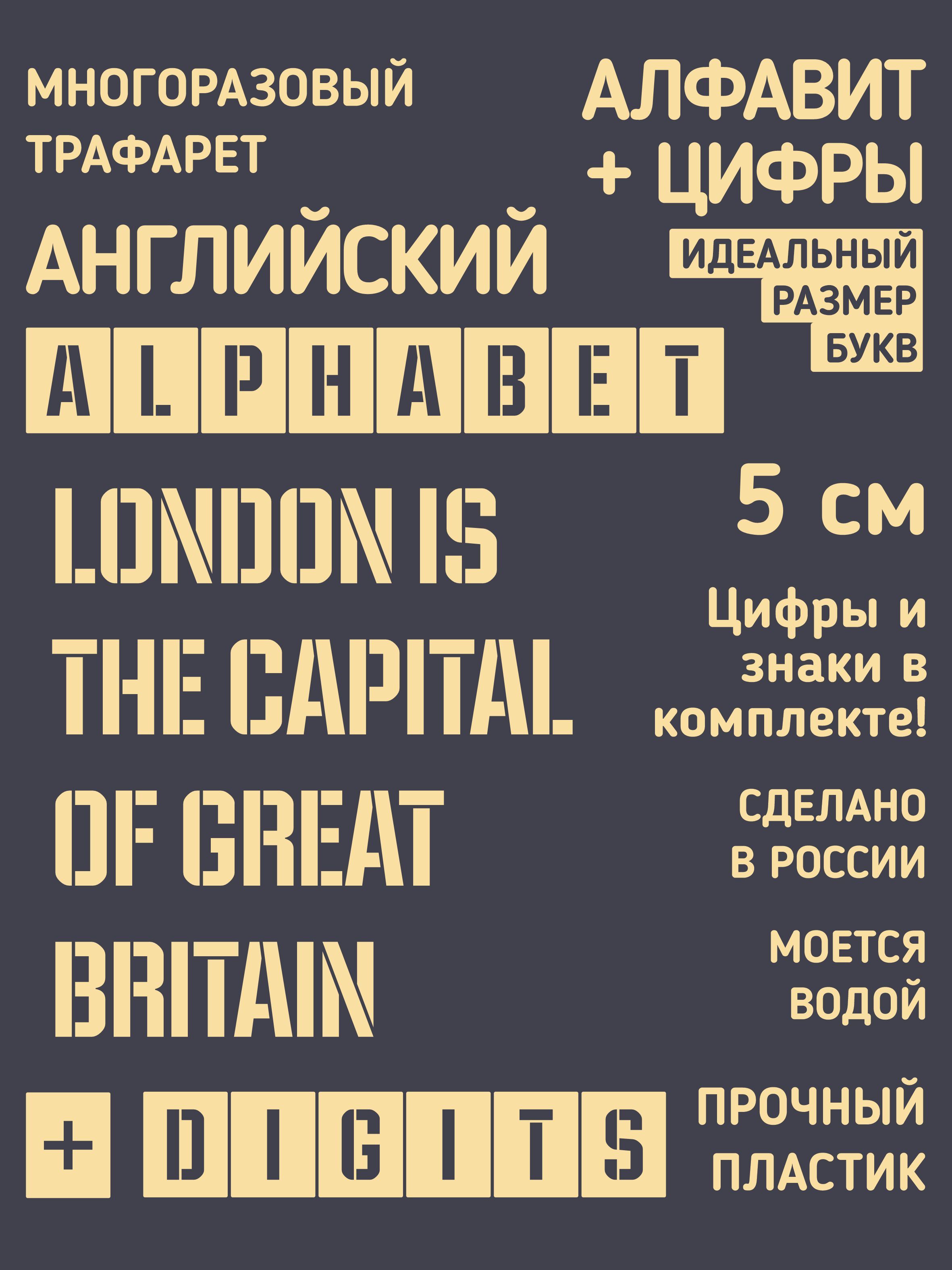 Трафарет буквы и цифры. Английский алфавит 5см. — фото 1
